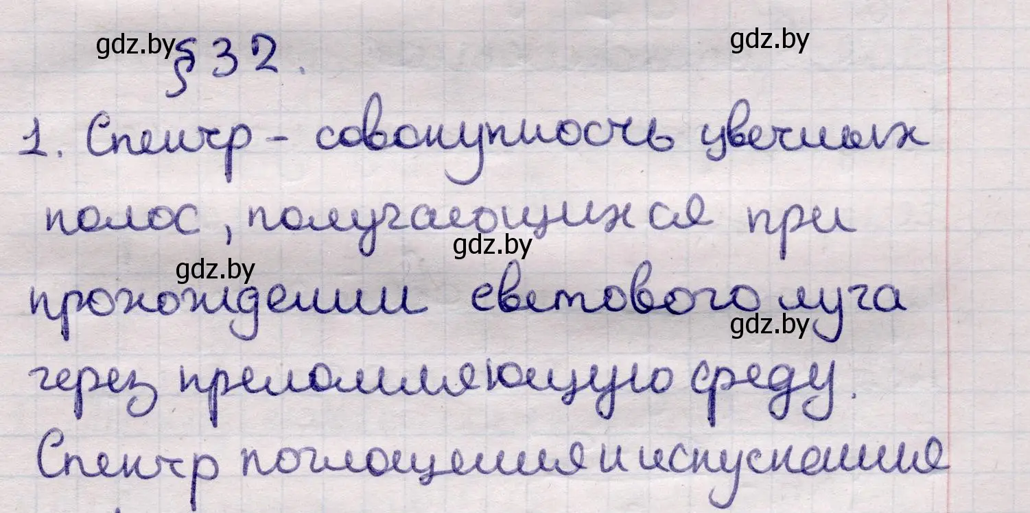 Решение номер 1 (страница 199) гдз по физике 11 класс Жилко, Маркович, учебник