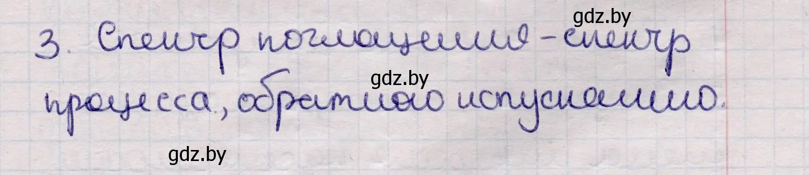 Решение номер 3 (страница 199) гдз по физике 11 класс Жилко, Маркович, учебник