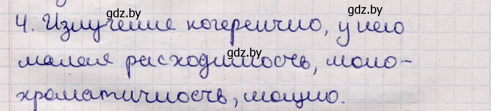 Решение номер 4 (страница 205) гдз по физике 11 класс Жилко, Маркович, учебник