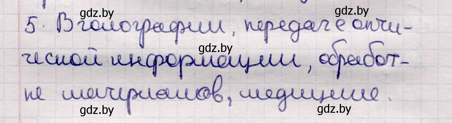 Решение номер 5 (страница 205) гдз по физике 11 класс Жилко, Маркович, учебник