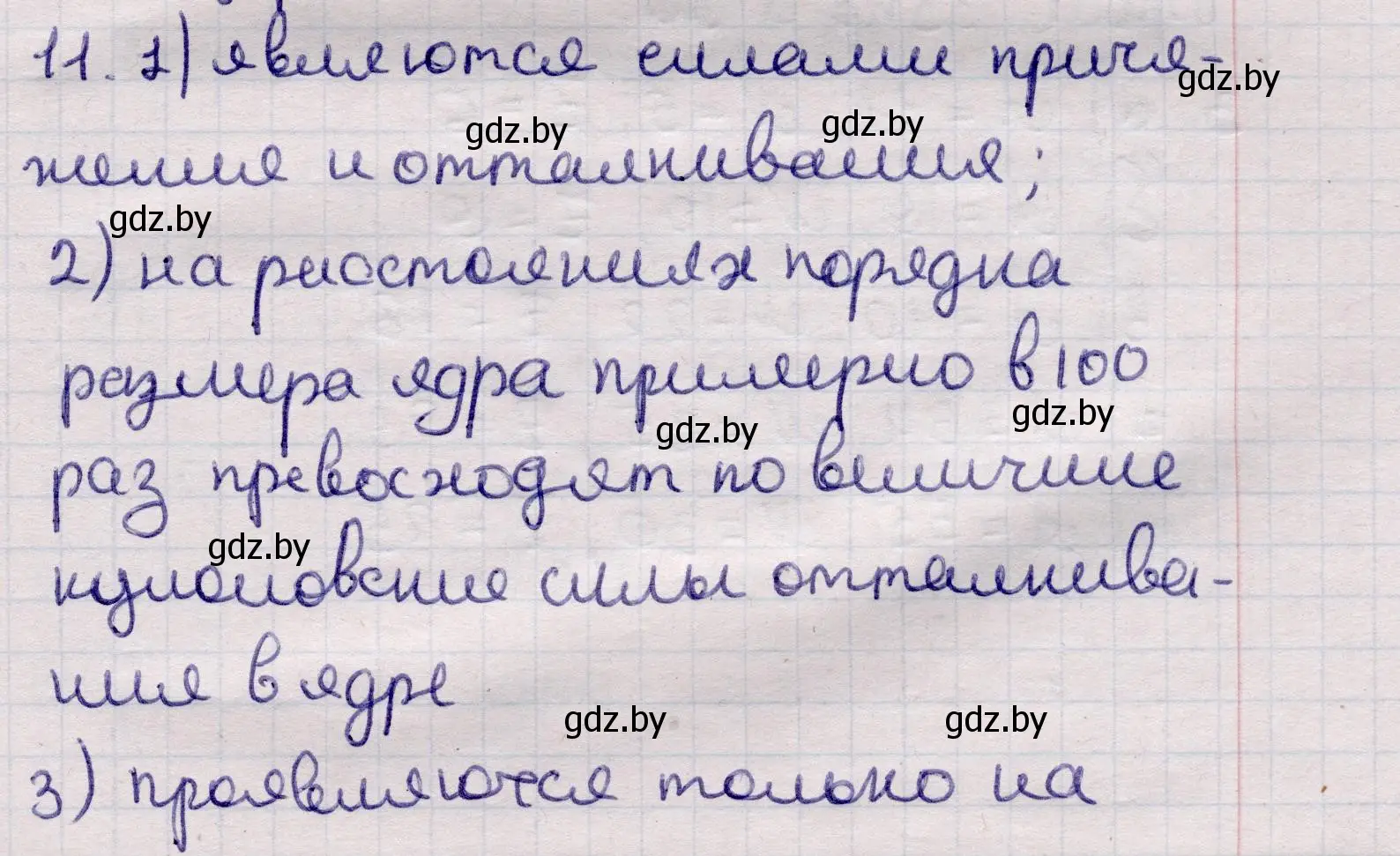 Решение номер 11 (страница 213) гдз по физике 11 класс Жилко, Маркович, учебник