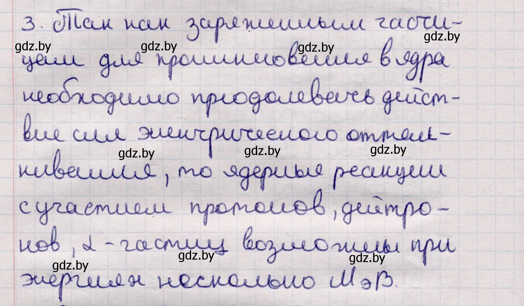 Решение номер 3 (страница 217) гдз по физике 11 класс Жилко, Маркович, учебник