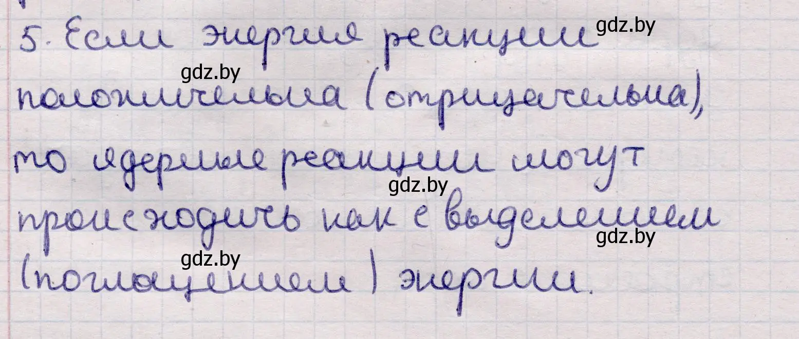 Решение номер 5 (страница 217) гдз по физике 11 класс Жилко, Маркович, учебник