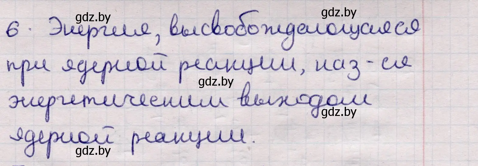 Решение номер 6 (страница 217) гдз по физике 11 класс Жилко, Маркович, учебник