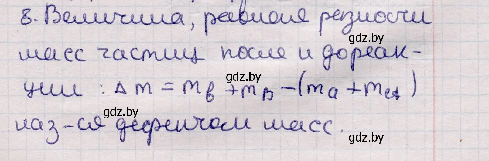 Решение номер 8 (страница 217) гдз по физике 11 класс Жилко, Маркович, учебник