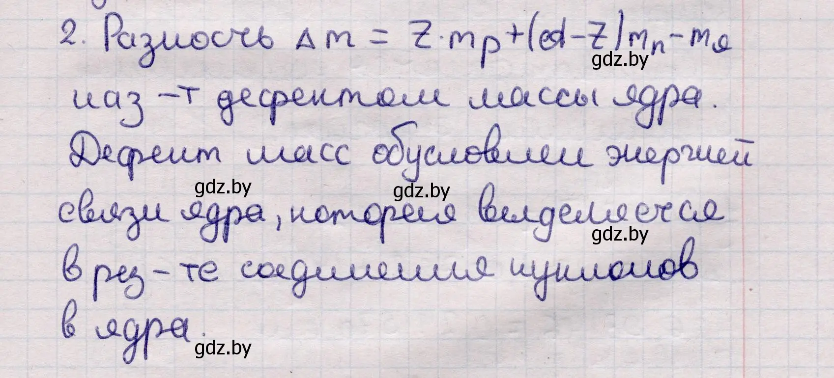 Решение номер 2 (страница 223) гдз по физике 11 класс Жилко, Маркович, учебник