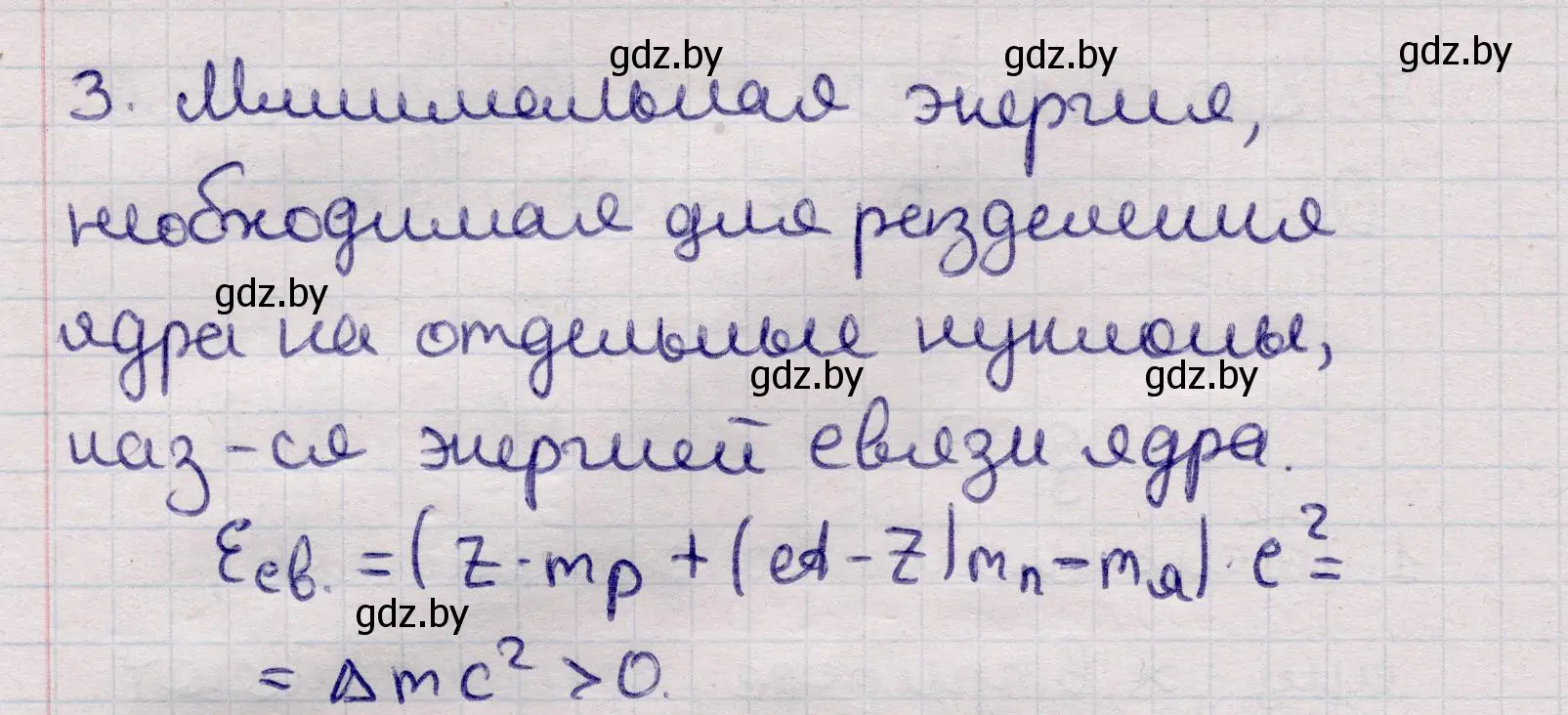 Решение номер 3 (страница 223) гдз по физике 11 класс Жилко, Маркович, учебник