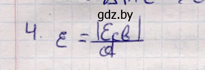 Решение номер 4 (страница 223) гдз по физике 11 класс Жилко, Маркович, учебник