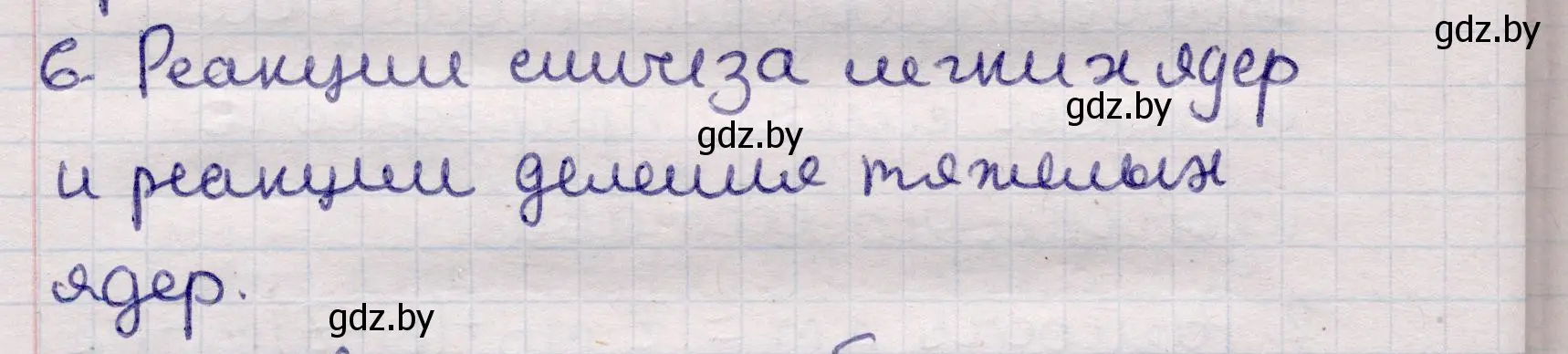 Решение номер 6 (страница 223) гдз по физике 11 класс Жилко, Маркович, учебник