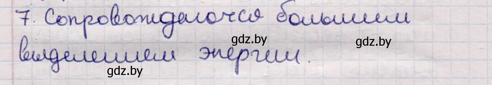 Решение номер 7 (страница 223) гдз по физике 11 класс Жилко, Маркович, учебник