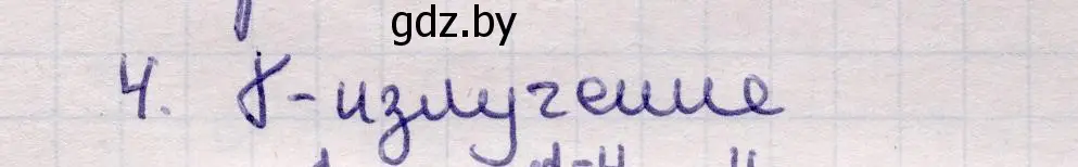 Решение номер 4 (страница 231) гдз по физике 11 класс Жилко, Маркович, учебник