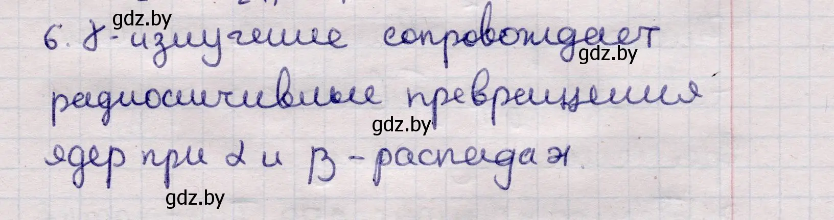 Решение номер 6 (страница 231) гдз по физике 11 класс Жилко, Маркович, учебник