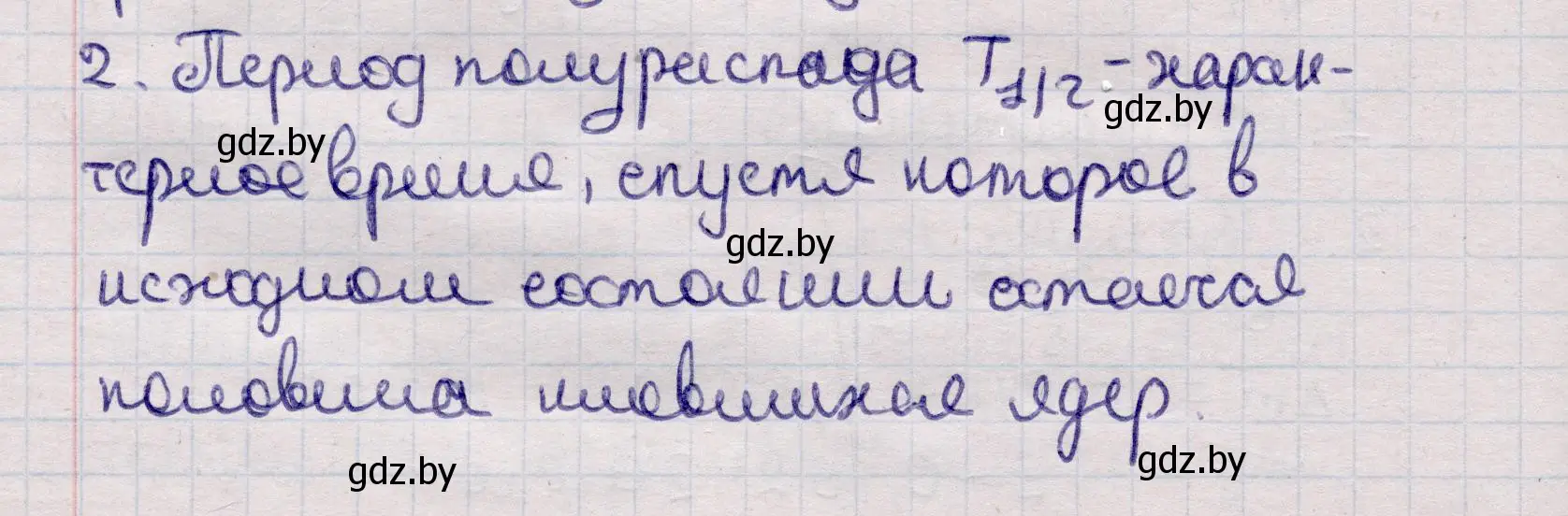 Решение номер 2 (страница 234) гдз по физике 11 класс Жилко, Маркович, учебник