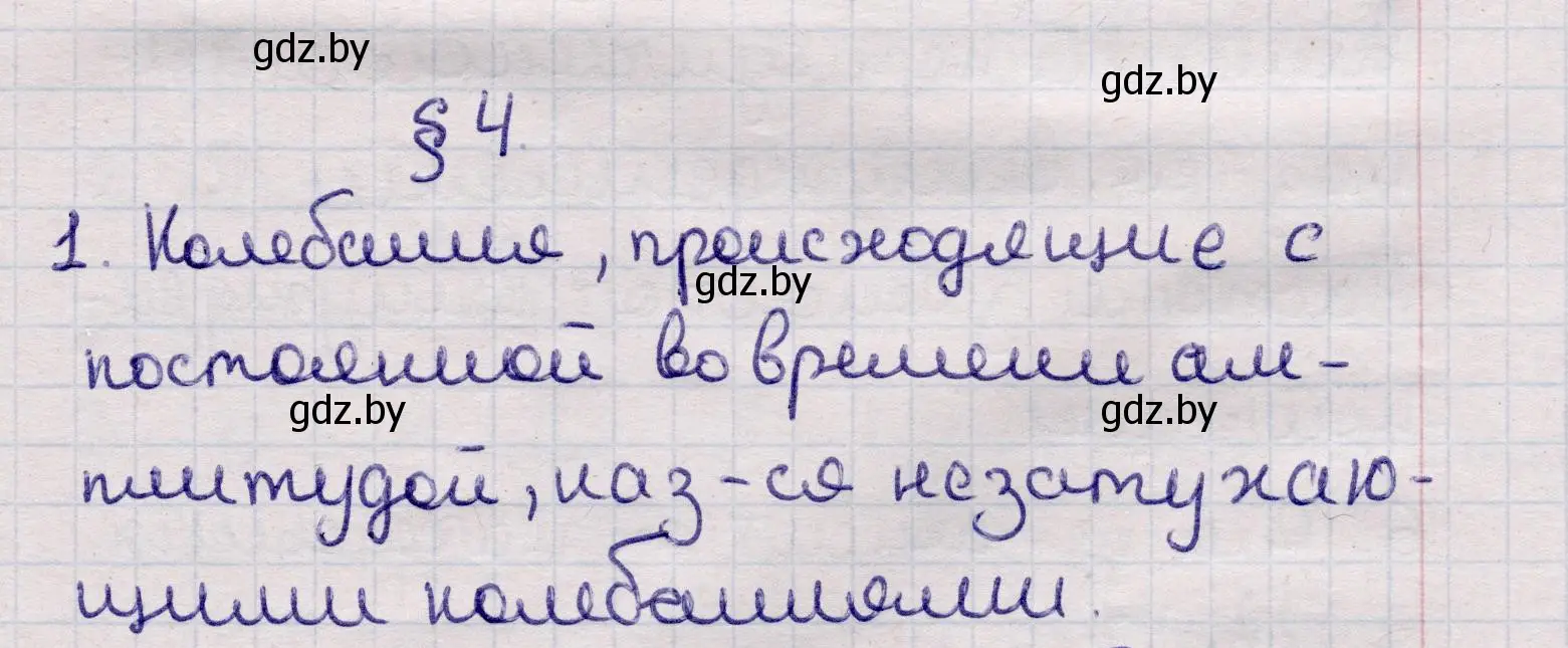 Решение номер 1 (страница 30) гдз по физике 11 класс Жилко, Маркович, учебник