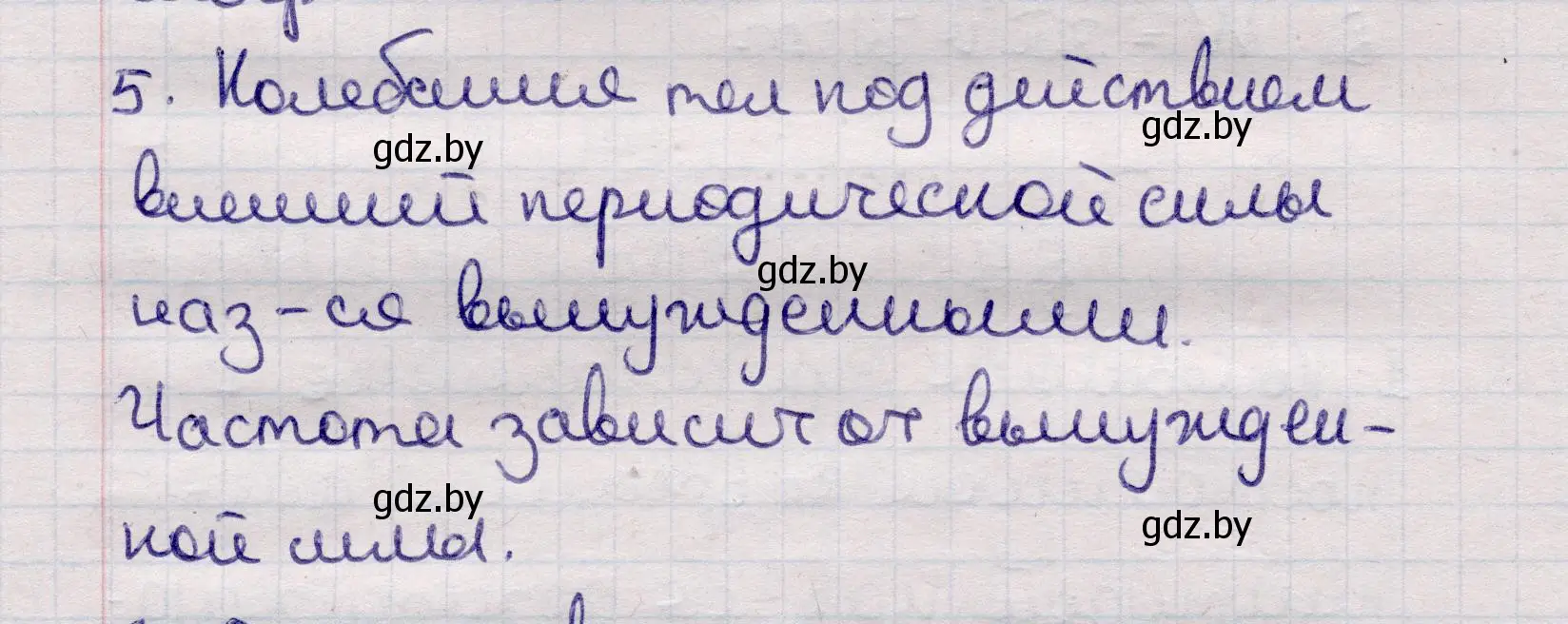 Решение номер 5 (страница 30) гдз по физике 11 класс Жилко, Маркович, учебник