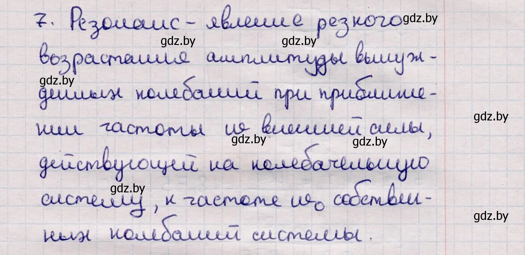 Решение номер 7 (страница 30) гдз по физике 11 класс Жилко, Маркович, учебник