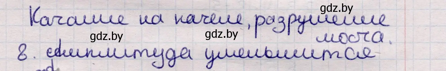 Решение номер 8 (страница 30) гдз по физике 11 класс Жилко, Маркович, учебник