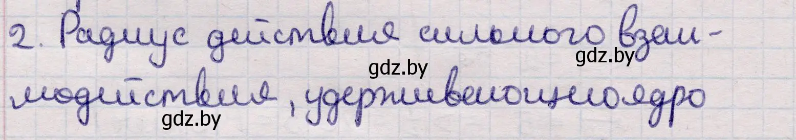 Решение номер 2 (страница 241) гдз по физике 11 класс Жилко, Маркович, учебник