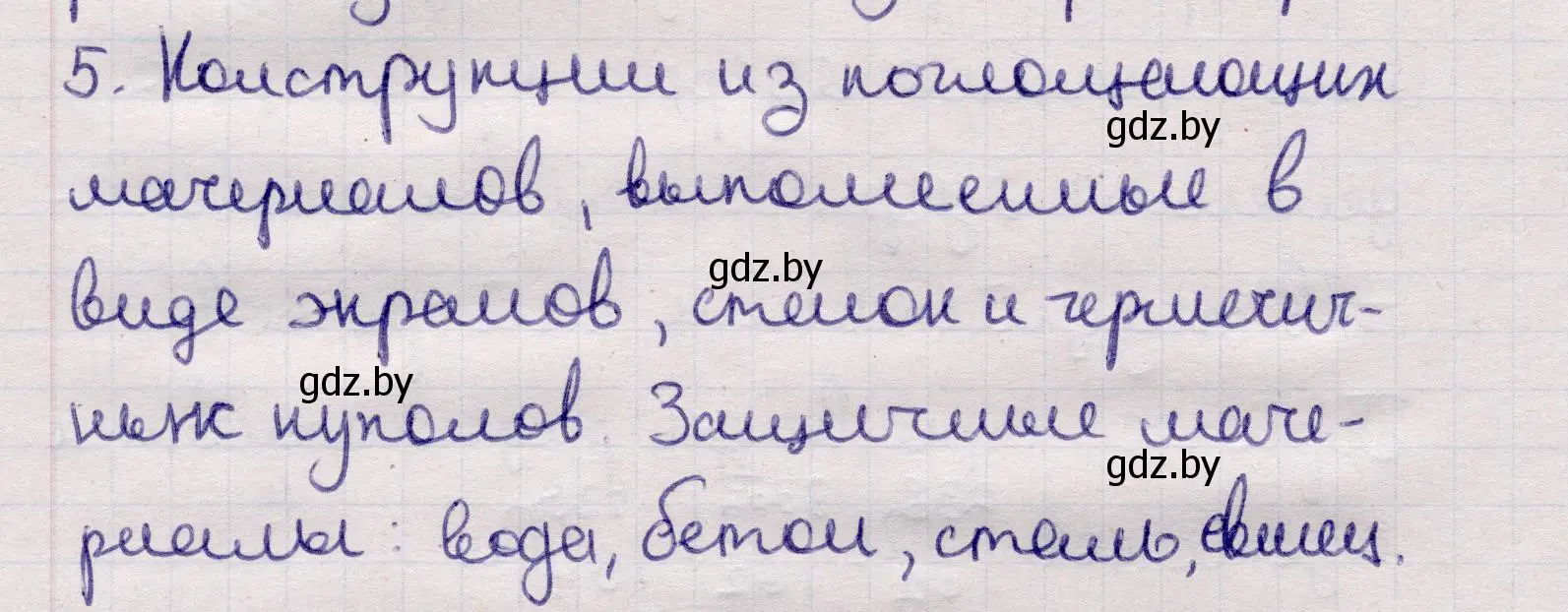 Решение номер 5 (страница 246) гдз по физике 11 класс Жилко, Маркович, учебник