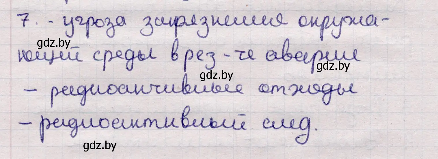 Решение номер 7 (страница 246) гдз по физике 11 класс Жилко, Маркович, учебник