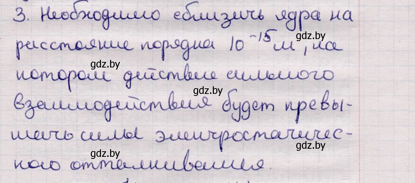 Решение номер 3 (страница 250) гдз по физике 11 класс Жилко, Маркович, учебник