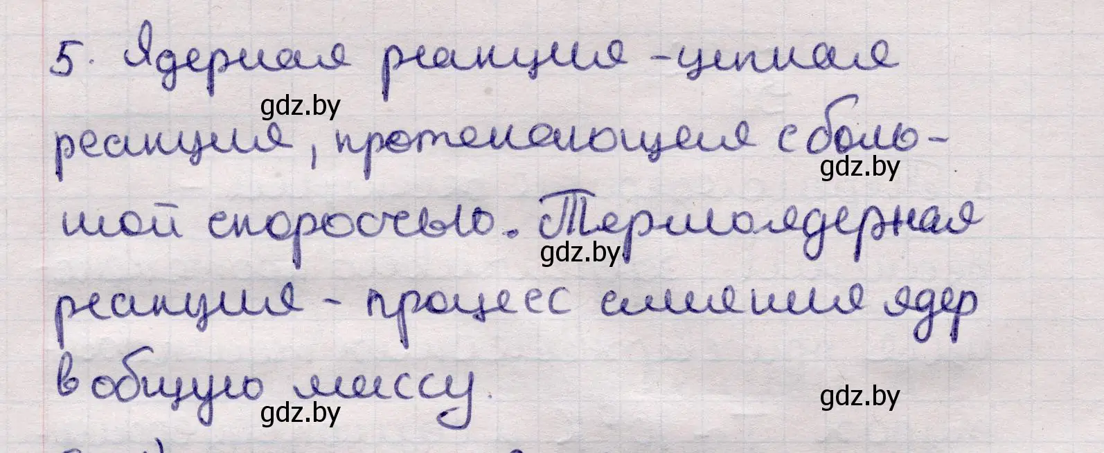 Решение номер 5 (страница 250) гдз по физике 11 класс Жилко, Маркович, учебник