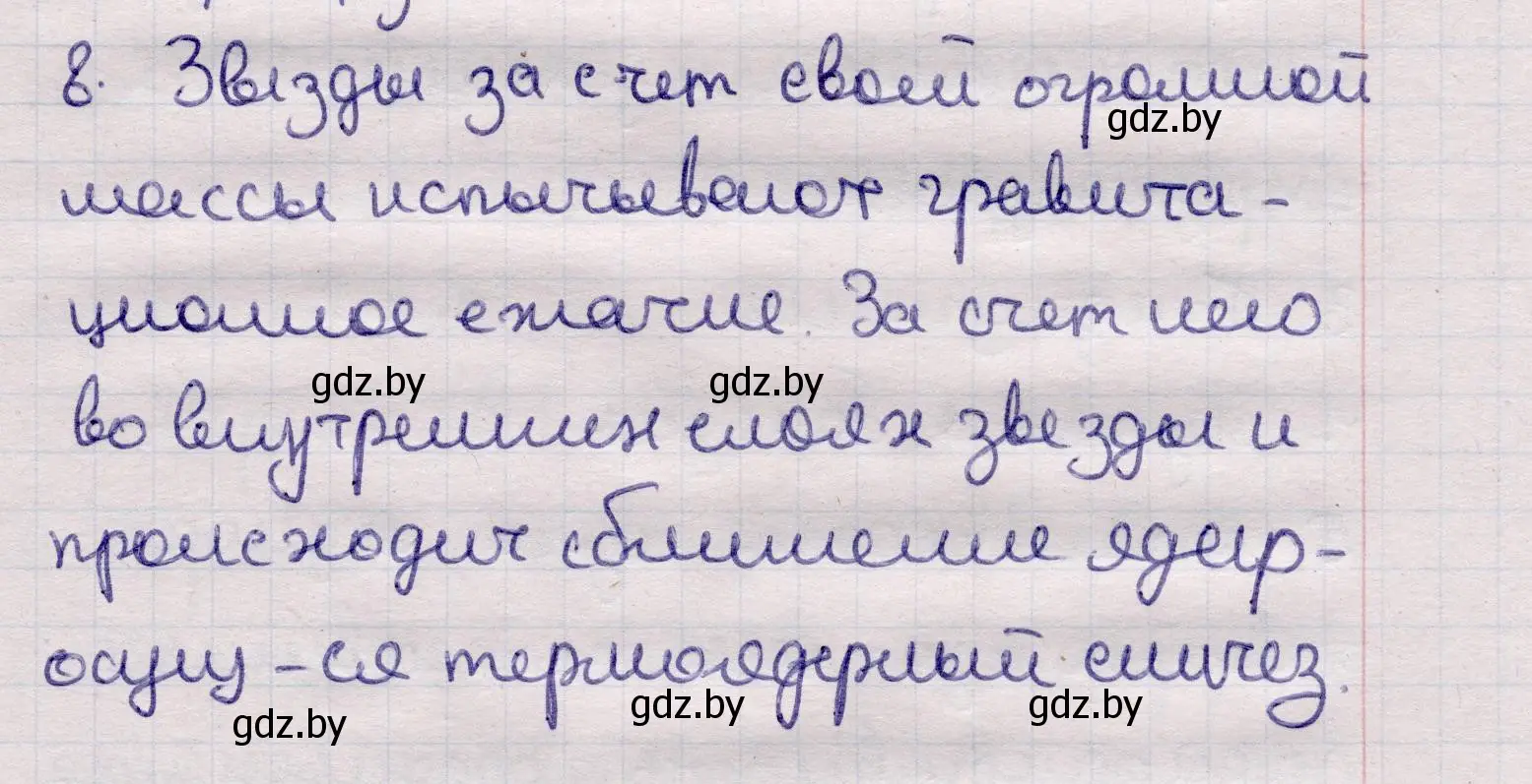 Решение номер 8 (страница 251) гдз по физике 11 класс Жилко, Маркович, учебник