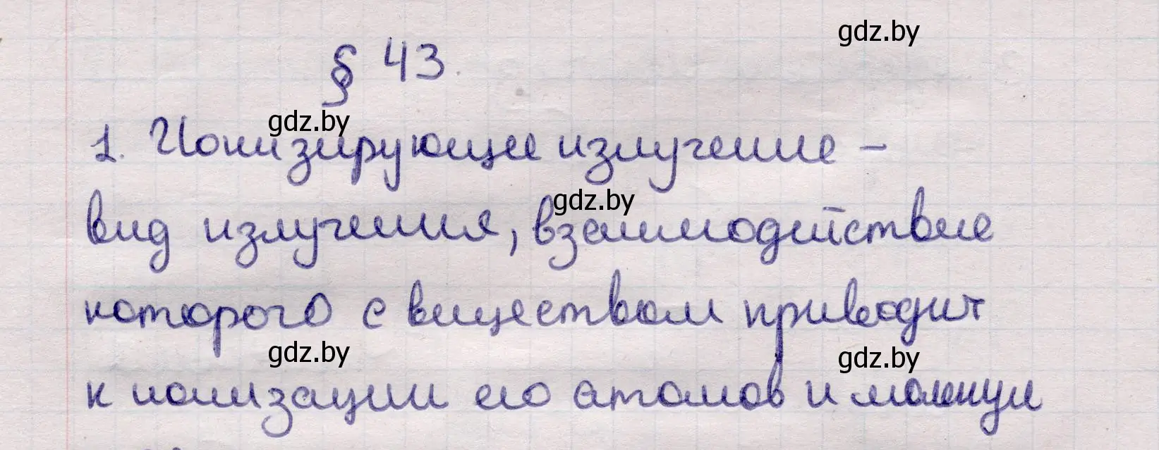 Решение номер 1 (страница 258) гдз по физике 11 класс Жилко, Маркович, учебник