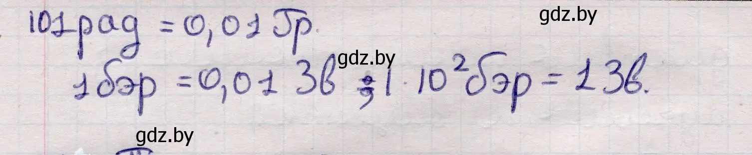 Решение номер 10 (страница 258) гдз по физике 11 класс Жилко, Маркович, учебник