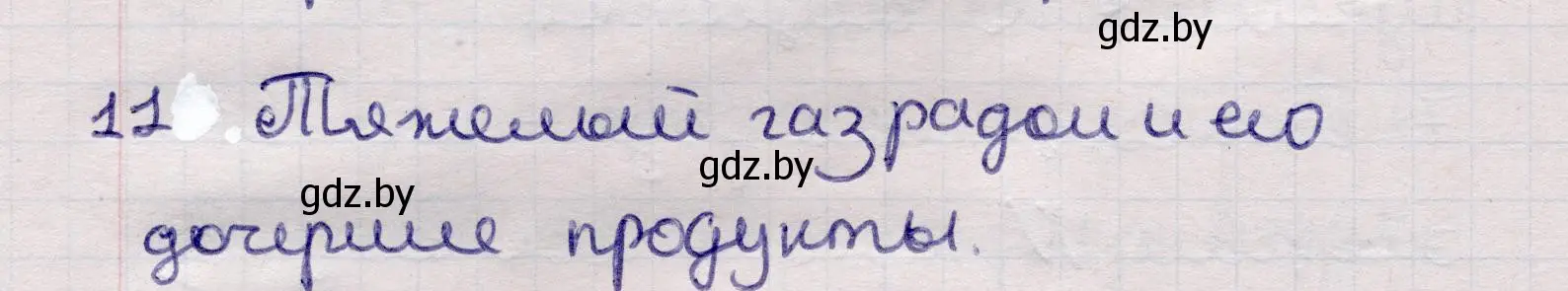 Решение номер 11 (страница 258) гдз по физике 11 класс Жилко, Маркович, учебник