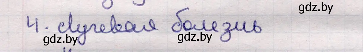 Решение номер 4 (страница 258) гдз по физике 11 класс Жилко, Маркович, учебник