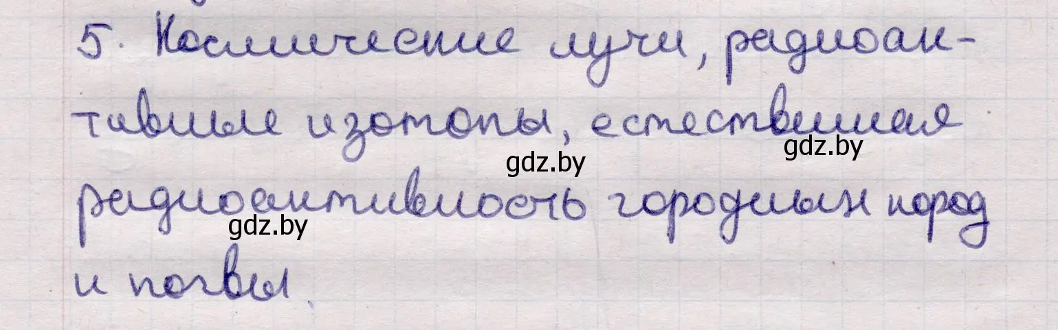 Решение номер 5 (страница 258) гдз по физике 11 класс Жилко, Маркович, учебник