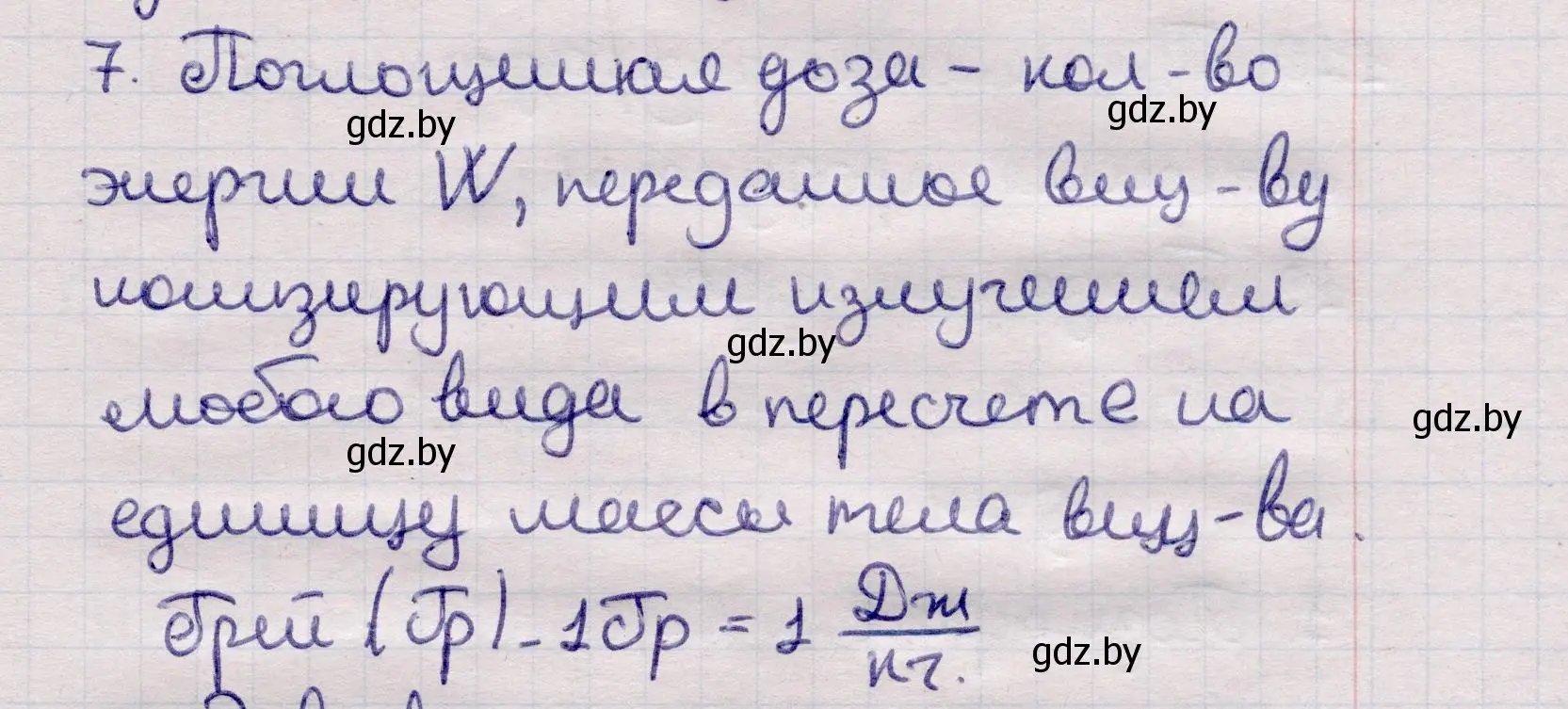 Решение номер 7 (страница 258) гдз по физике 11 класс Жилко, Маркович, учебник