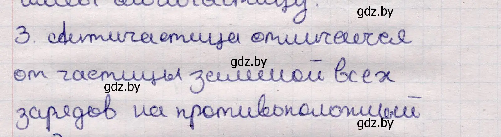 Решение номер 3 (страница 262) гдз по физике 11 класс Жилко, Маркович, учебник