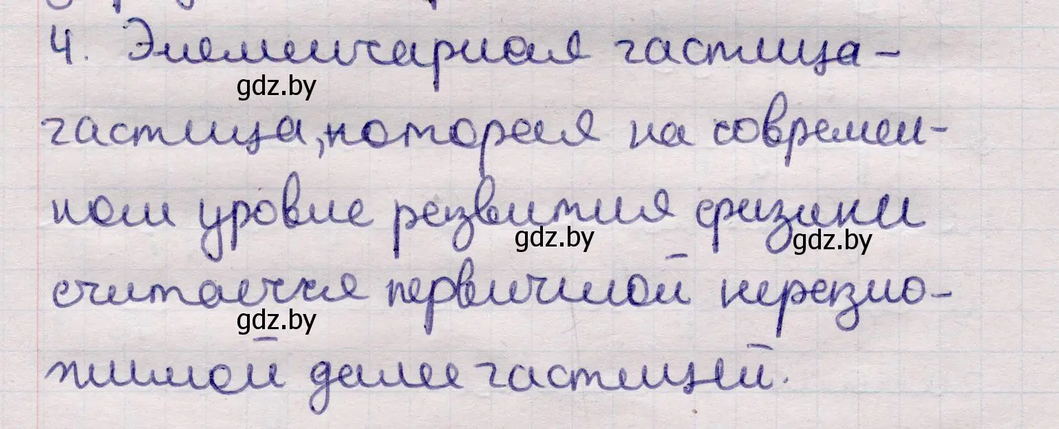 Решение номер 4 (страница 262) гдз по физике 11 класс Жилко, Маркович, учебник