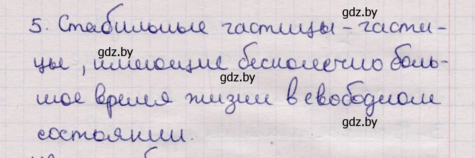 Решение номер 5 (страница 262) гдз по физике 11 класс Жилко, Маркович, учебник