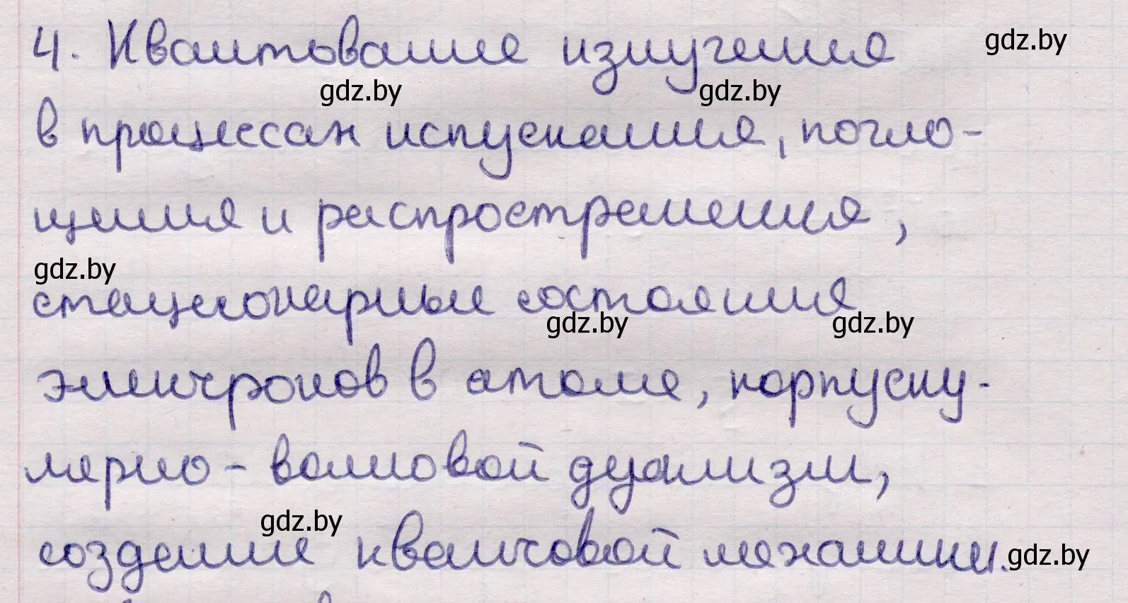 Решение номер 4 (страница 272) гдз по физике 11 класс Жилко, Маркович, учебник