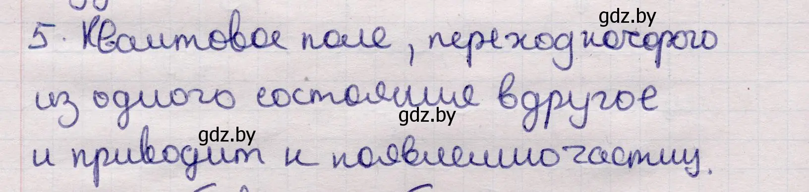 Решение номер 5 (страница 272) гдз по физике 11 класс Жилко, Маркович, учебник