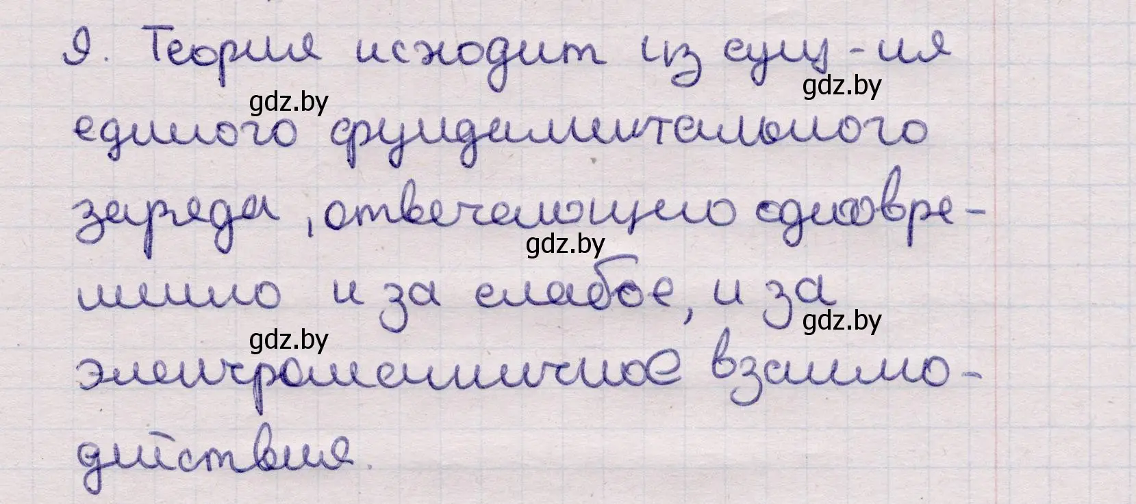 Решение номер 9 (страница 273) гдз по физике 11 класс Жилко, Маркович, учебник