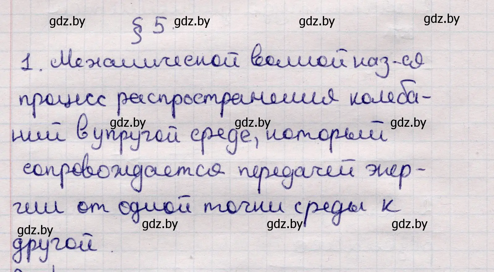 Решение номер 1 (страница 37) гдз по физике 11 класс Жилко, Маркович, учебник