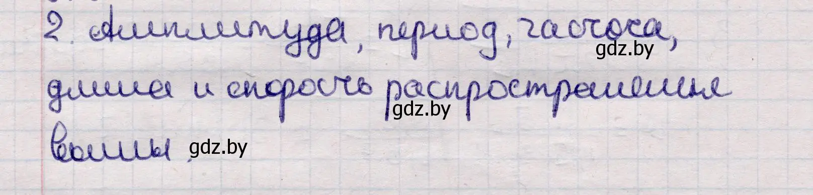 Решение номер 2 (страница 37) гдз по физике 11 класс Жилко, Маркович, учебник