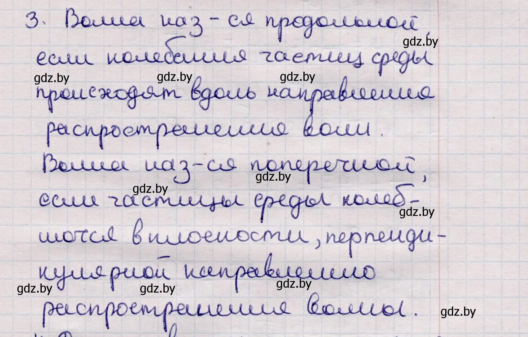 Решение номер 3 (страница 37) гдз по физике 11 класс Жилко, Маркович, учебник