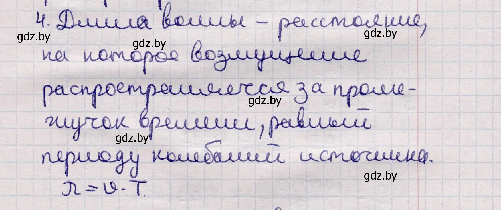 Решение номер 4 (страница 37) гдз по физике 11 класс Жилко, Маркович, учебник