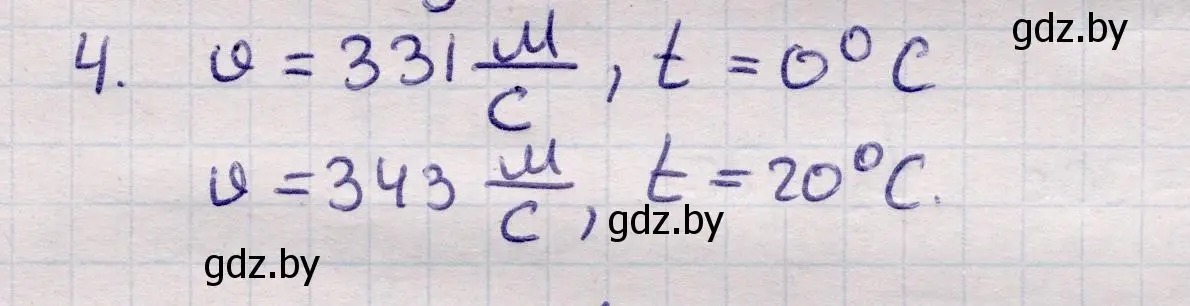 Решение номер 4 (страница 44) гдз по физике 11 класс Жилко, Маркович, учебник