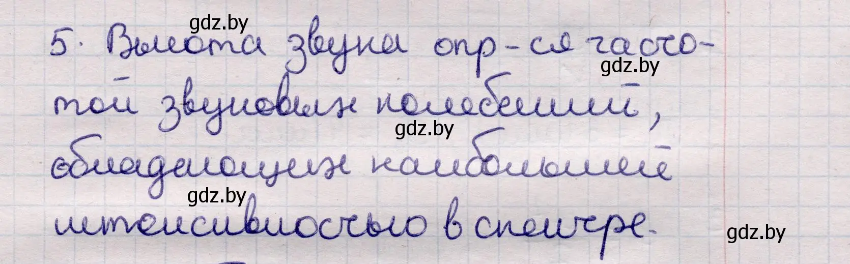 Решение номер 5 (страница 44) гдз по физике 11 класс Жилко, Маркович, учебник