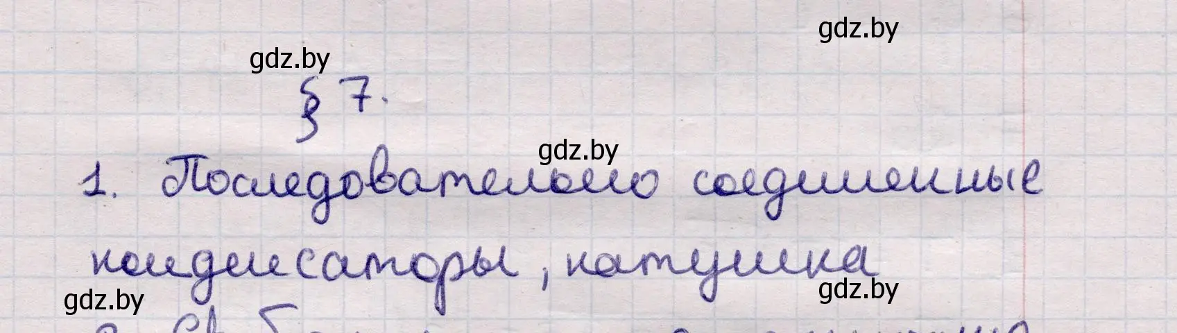 Решение номер 1 (страница 57) гдз по физике 11 класс Жилко, Маркович, учебник