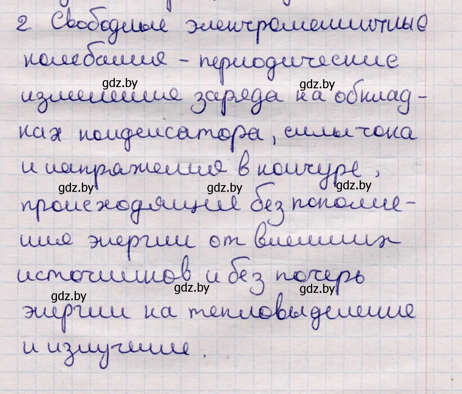 Решение номер 2 (страница 57) гдз по физике 11 класс Жилко, Маркович, учебник