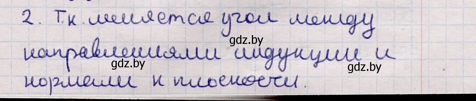 Решение номер 2 (страница 63) гдз по физике 11 класс Жилко, Маркович, учебник