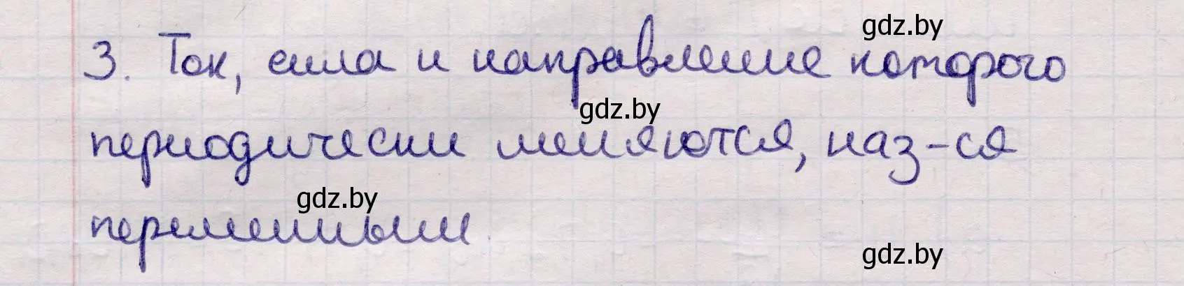 Решение номер 3 (страница 63) гдз по физике 11 класс Жилко, Маркович, учебник