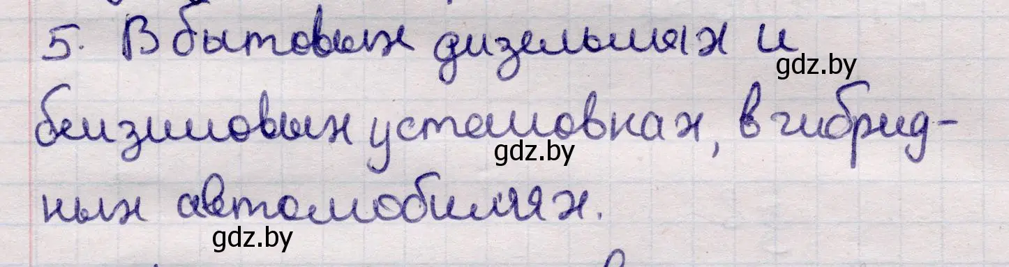 Решение номер 5 (страница 63) гдз по физике 11 класс Жилко, Маркович, учебник